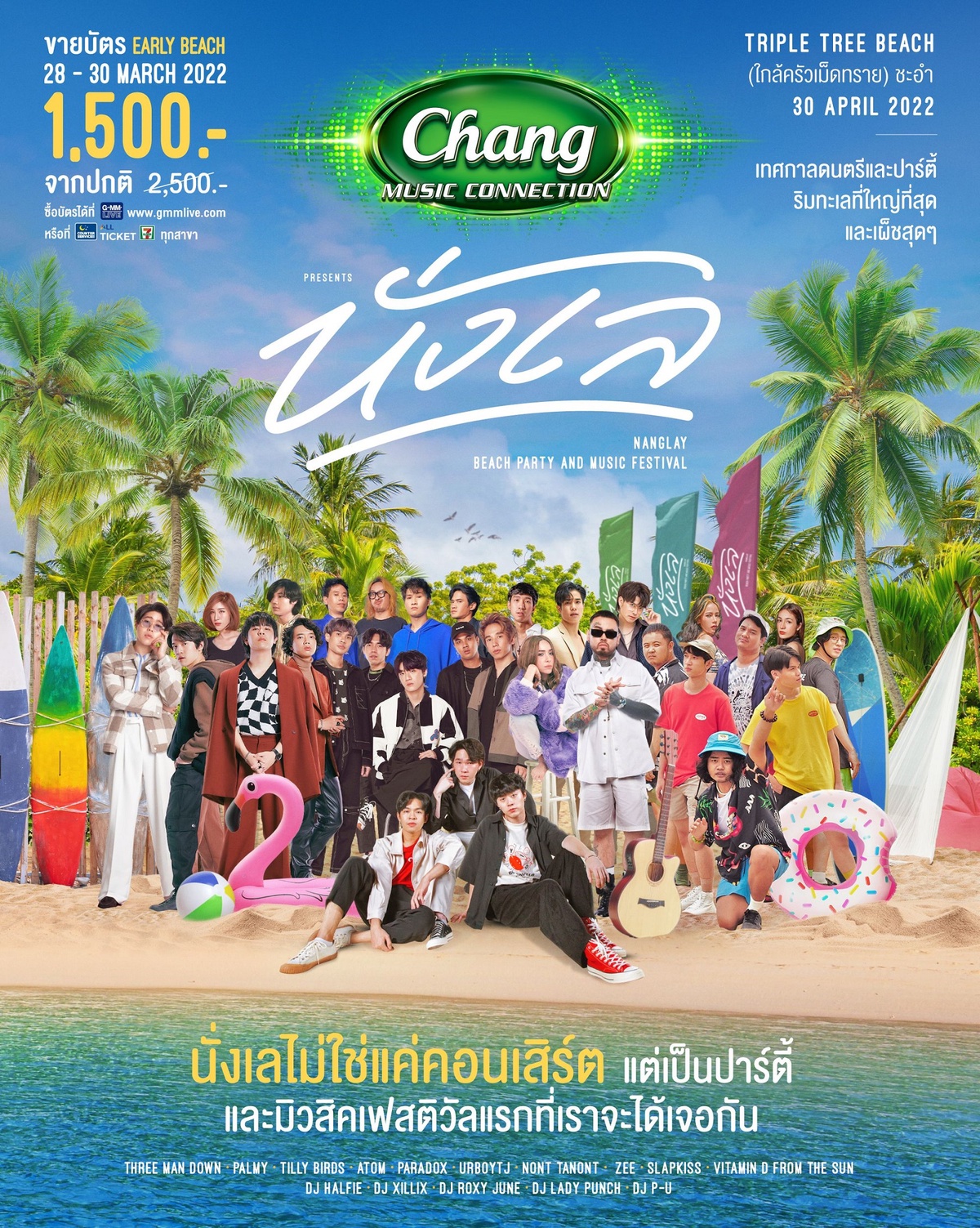 GMM SHOW เดินหน้าขยายธุรกิจ Showbiz ส่งมิวสิคเฟสติวัลใหม่ล่าสุด Nanglay Beach Party And Music Festival ปักหมุดแหล่งท่องเที่ยวริมทะเลชะอำ จังหวัดเพชรบุรี