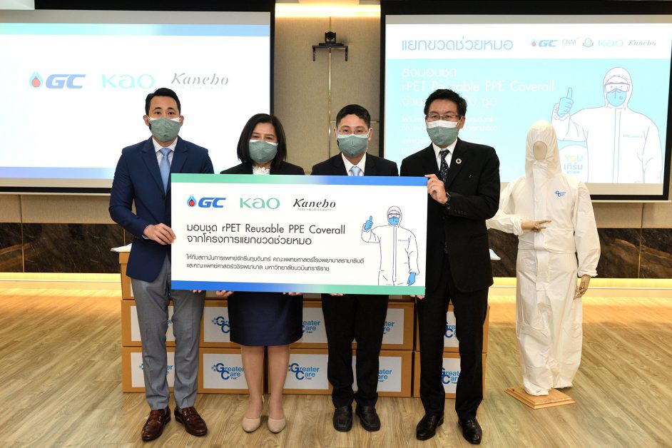 คาโอและคาเนโบ ประเทศไทย ร่วมกับ GC และกลุ่มพันธมิตร มอบชุด PPE จากโครงการ แยกขวด ช่วยหมอ สานต่อความยั่งยืน