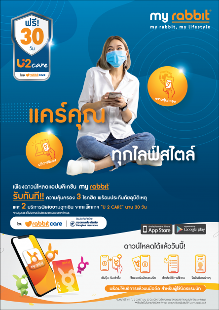 แอปพลิเคชัน My Rabbit เปิดประสบการณ์ใหม่ เชื่อมต่อบริการ Offline to Online ตอบโจทย์ทุกความต้องการของผู้ใช้บัตรแรบบิท