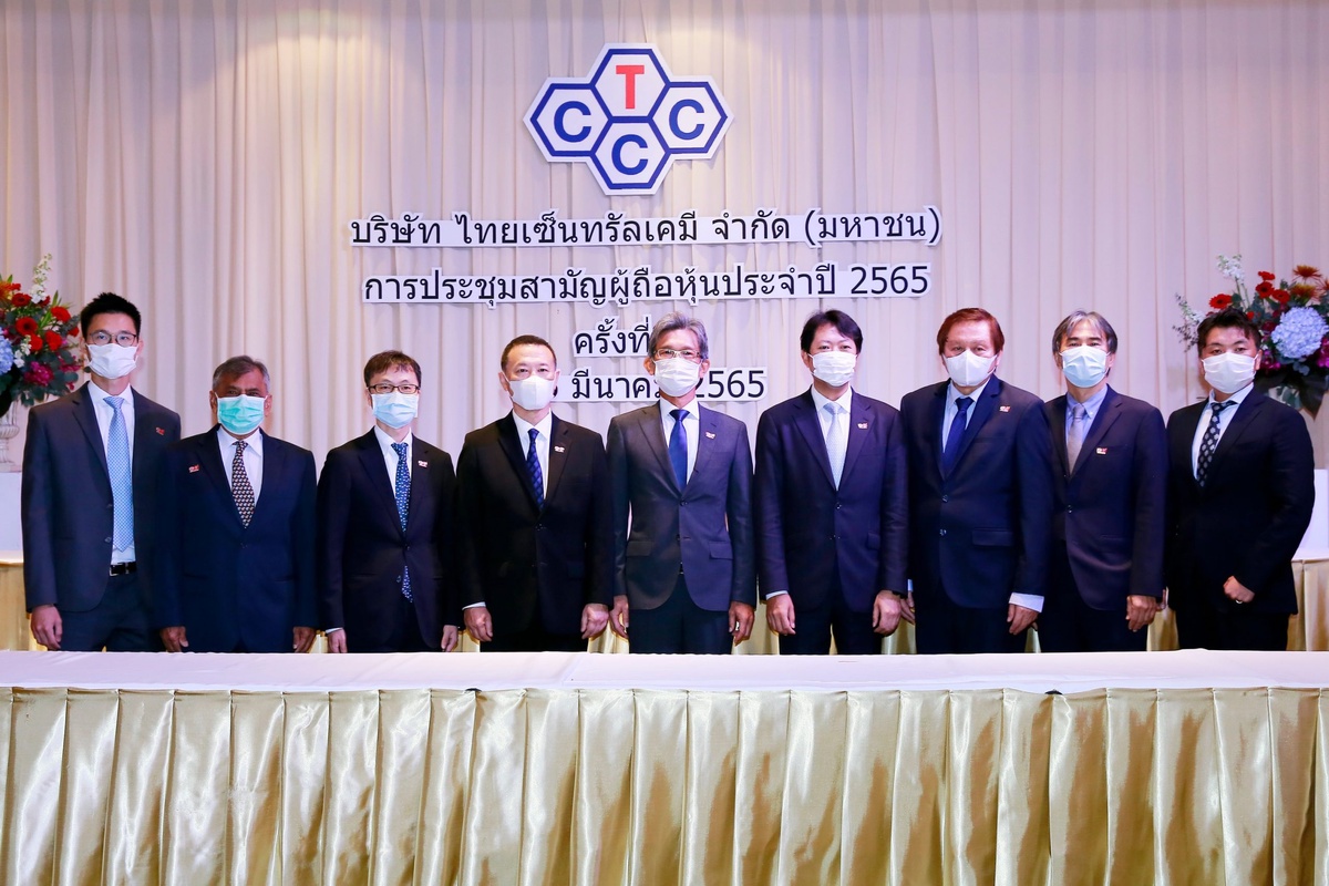 บริษัท ไทยเซ็นทรัลเคมีฯ จัดงานประชุมสามัญผู้ถือหุ้นประจำปี 2565