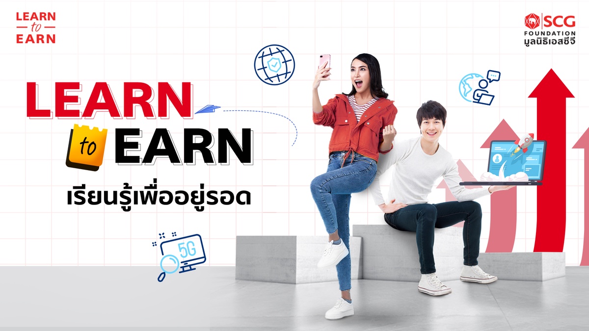 คิกออฟ แนวคิด Learn to Earn มูลนิธิเอสซีจี จุดประกายคน Gen Z มุ่งปลูกฝังการเรียนรู้เพื่ออยู่รอดในยุคนี้