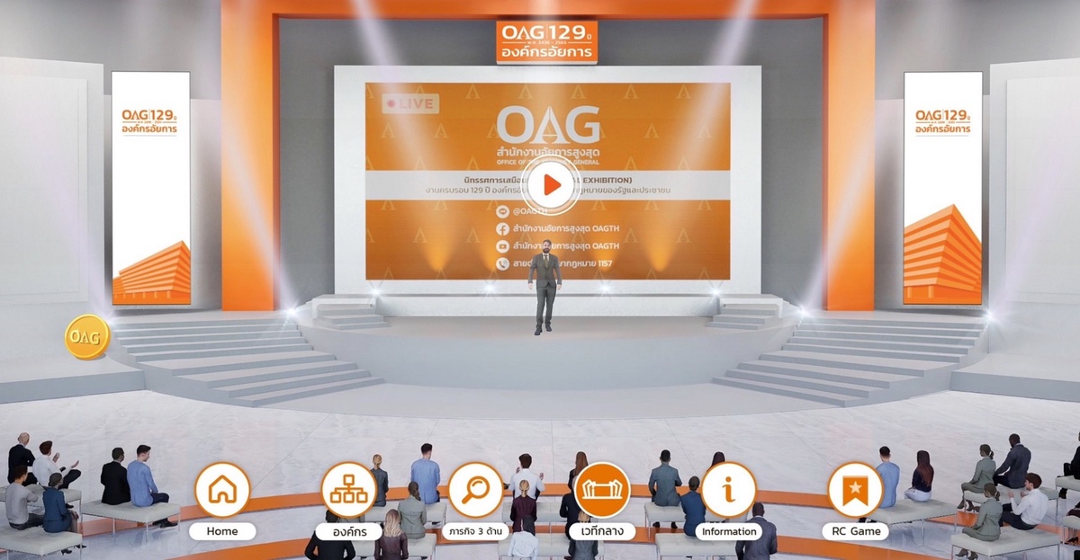 สำนักงานอัยการสูงสุด (OAG) เปิดตัว Virtual Exhibition ครบรอบ 129 ปี องค์กรอัยการ ที่พึ่งด้านกฎหมายของรัฐและประชาชน