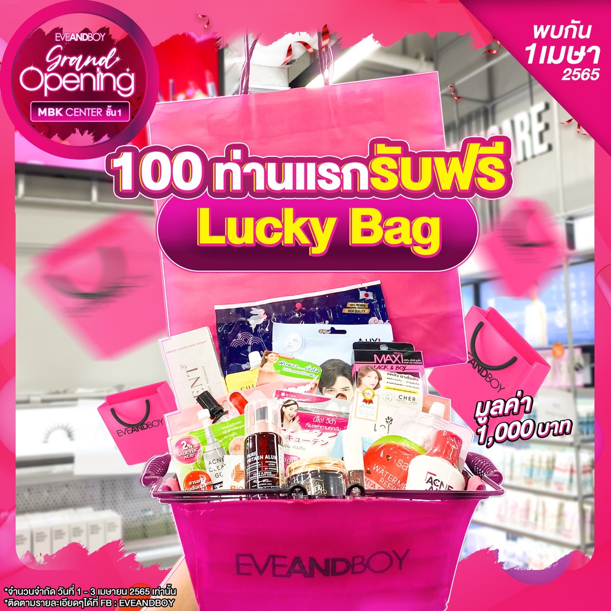 เอ็ม บี เค เซ็นเตอร์ ชวนช้อปฉลองเปิดตัวสาขาใหม่ EVEANDBOY จัดหนักจัดเต็มโปรโมชั่น 1-3 เมษานี้ ยิ่งช้อป ยิ่งคุ้ม ยิ่งได้หลายต่อ ลูกค้า 100 คนแรก รับ Lucky Bag จุผลิตภัณฑ์ความงามรวมมูลค่า 1,000 บาท