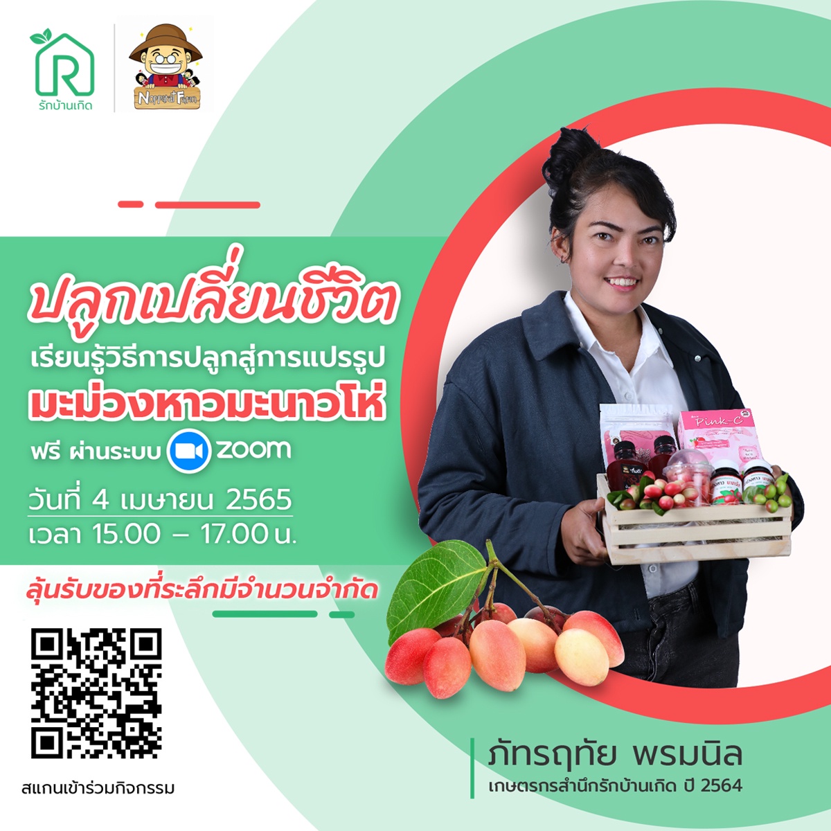 รักบ้านเกิด ชวนปลูกเปลี่ยนชีวิตไปกับกิจกรรมเรียนรู้วิธีการปลูกสู่การแปรรูปมะม่วงหาวมะนาวโห่