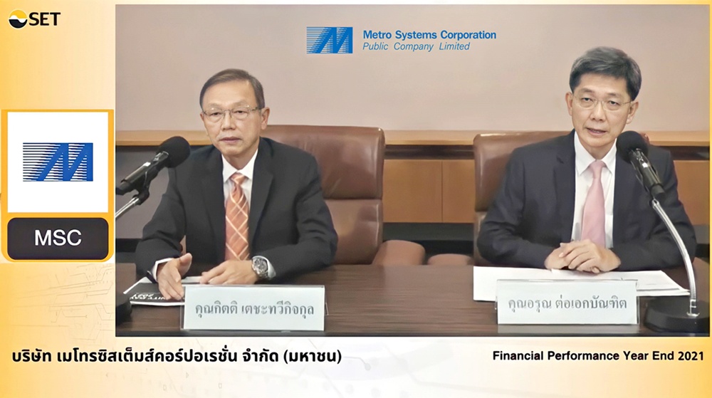 MSC พบผู้ลงทุนประจำปี 2021