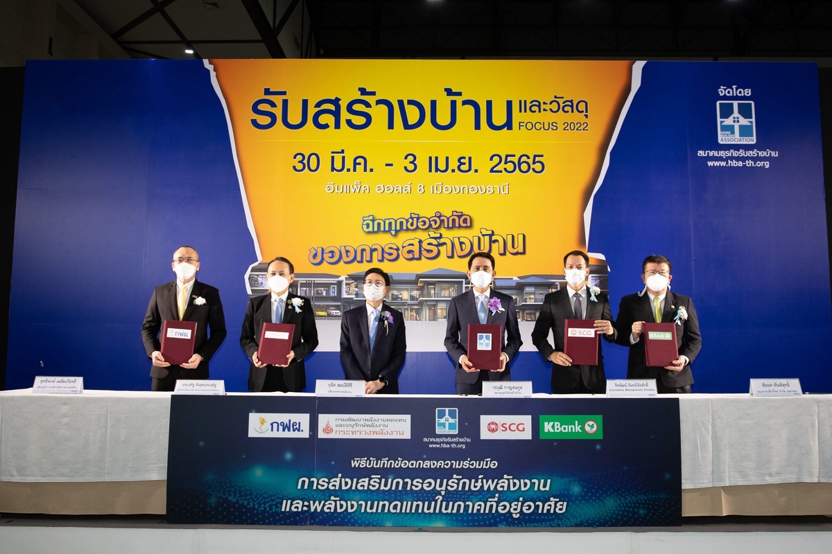 กสิกรไทยหนุนสินเชื่อสร้างบ้านประหยัดพลังงาน มุ่งพาไทยสู่สังคมสีเขียว