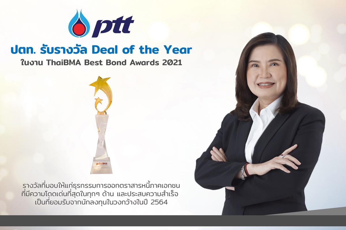 ปตท. รับรางวัล Deal of the Year ในงาน ThaiBMA Best Bond Awards 2021