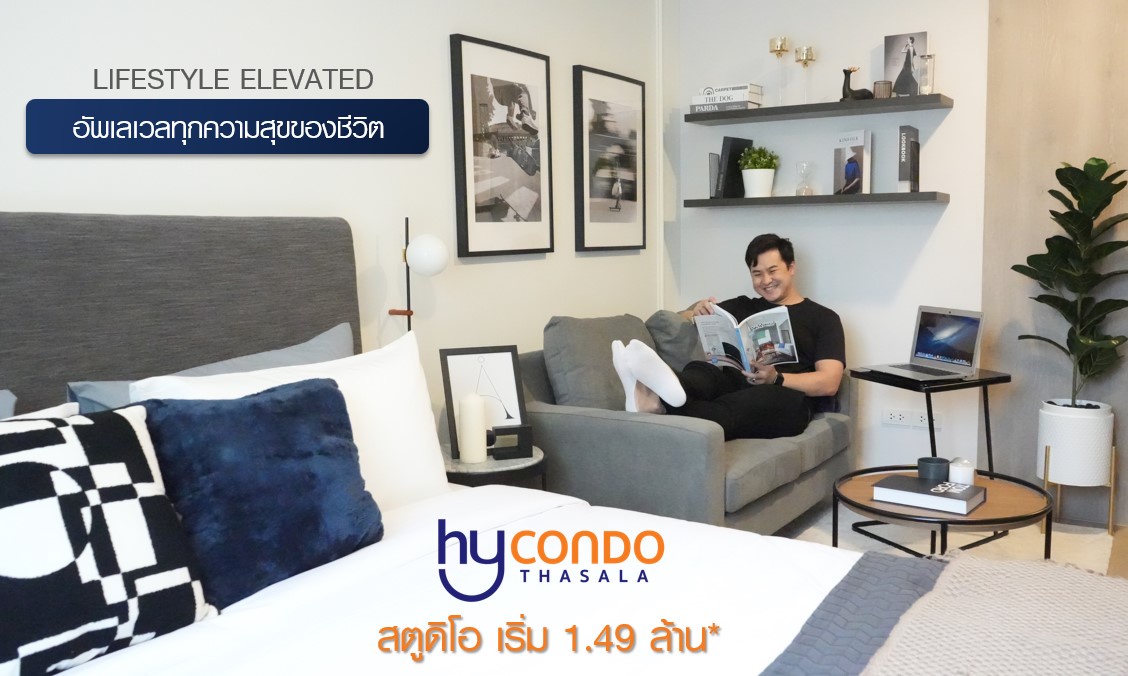 Hylife Developments เปิดพรีเซล คอนโดใหม่ ไฮคอนโด ท่าศาลา แยกดอนจั่นใกล้ถนนซุปเปอร์ไฮเวย์ เชียงใหม่-ลำปาง