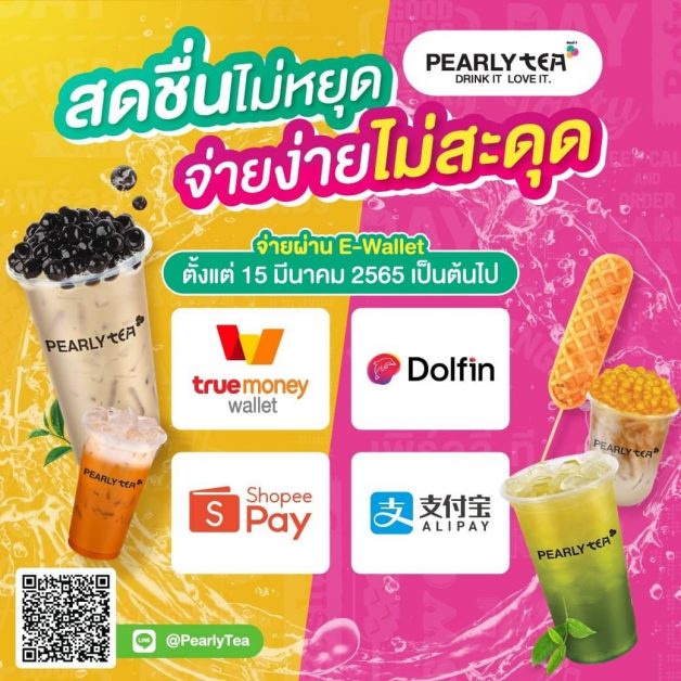 PEARLY TEA พร้อมรับชำระผ่าน E-Wallet ชั้นนำและมอบโปรโมชั่นพิเศษ