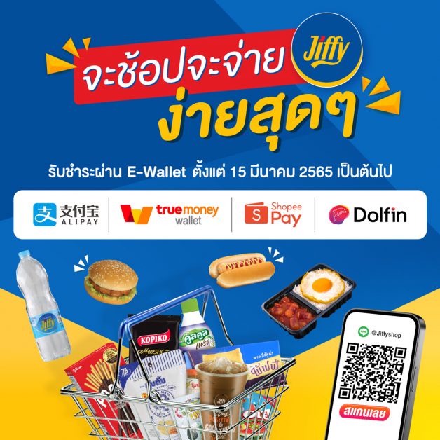 จิฟฟี่พร้อมให้บริการรับชำระค่าสินค้าผ่าน E-Wallet ชั้นนำแล้ววันนี้