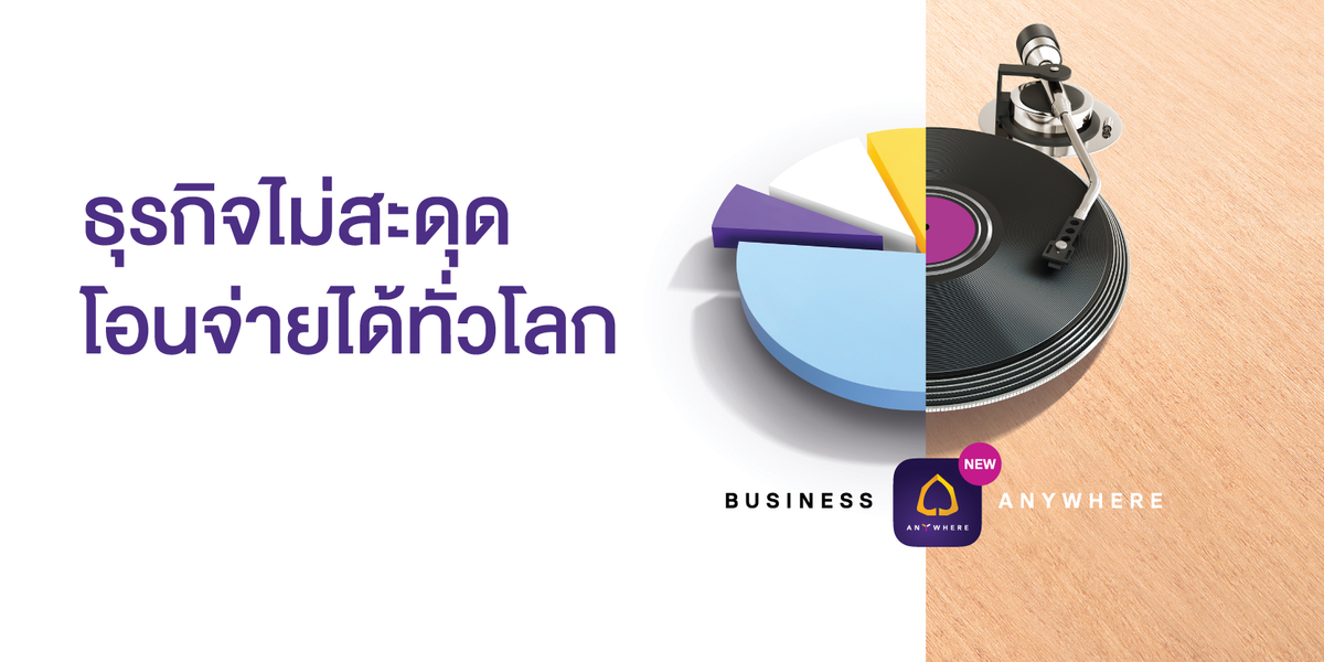 ไทยพาณิชย์ ยกเครื่องแพลตฟอร์ม SCB Business Anywhere อัพเกรดประสบการณ์ธนาคารดิจิทัลที่สมาร์ทยิ่งกว่าเพื่อลูกค้าธุรกิจครบวงจร