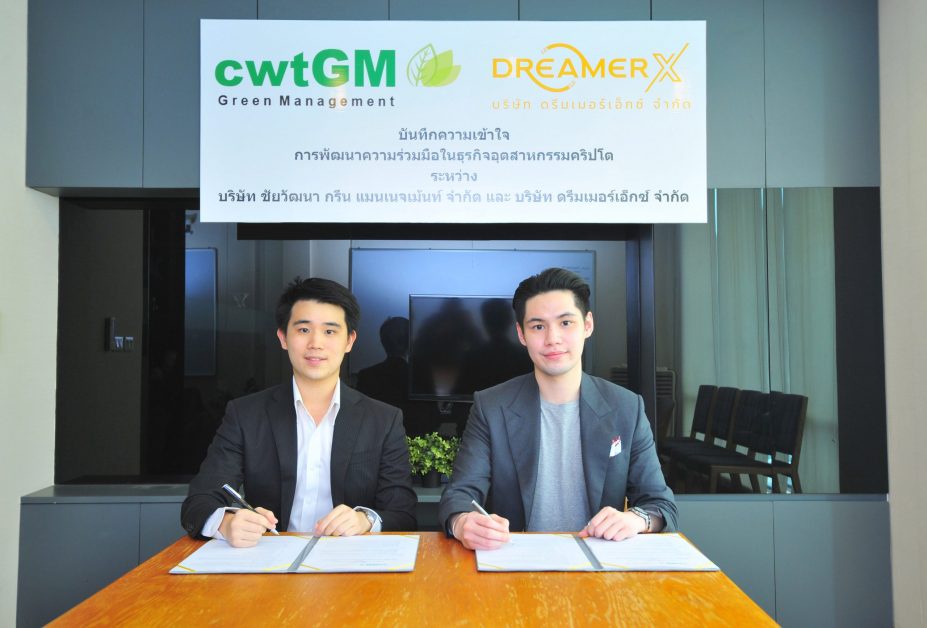 CWT จับมือ DreamerX ลุยธุรกิจคริปโตฯ มุ่งสร้าง Green Bitcoin Mining จากพลังงานไฟฟ้าเหลือใช้ ปั้น New S Curve คาดชัดเจนภายใน