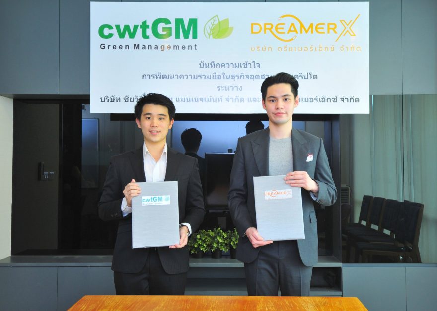 CWT จับมือ DreamerX ลุยธุรกิจคริปโตฯ มุ่งสร้าง Green Bitcoin Mining จากพลังงานไฟฟ้าเหลือใช้ ปั้น New S Curve คาดชัดเจนภายใน เม.ย.นี้