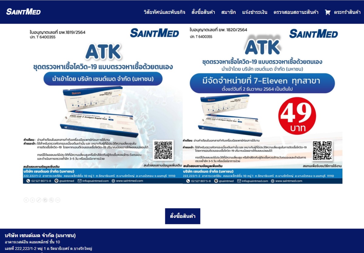 SMD' เสริมช่องทางขาย ATK ใหม่ ผ่านแพลตฟอร์มออนไลน์ ค่าจัดส่งฟรี ถึงลูกค้าภายใน 3 วัน ผ่านไปรษณีย์ไทย