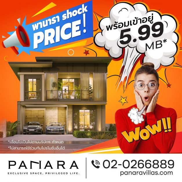 ฟัลครัมฯ อัดแคมเปญThe Shock Price รับสงกรานต์ โครงการพานารา @ Greater Bangna หั่นราคาเริ่มต้นเพียง 5.99 ล้านบาท