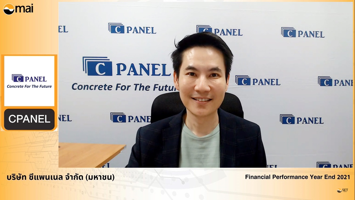 CPANEL ให้ข้อมูลสรุปผลประกอบการปี 2564 รายได้ปี 64 ทะลุเป้าโต 40% กำไรโต 142% แจกปันผลหุ้น - เงินสด 0.085