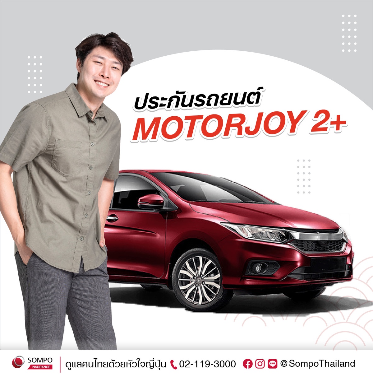 ซมโปะ เปิดตัว MOTORJOY เว็บไซต์ซื้อประกันภัยรถยนต์ออนไลน์ นำร่องขายประกันรถยนต์ชั้น 2 ซื้อง่ายรับความคุ้มครองทันที