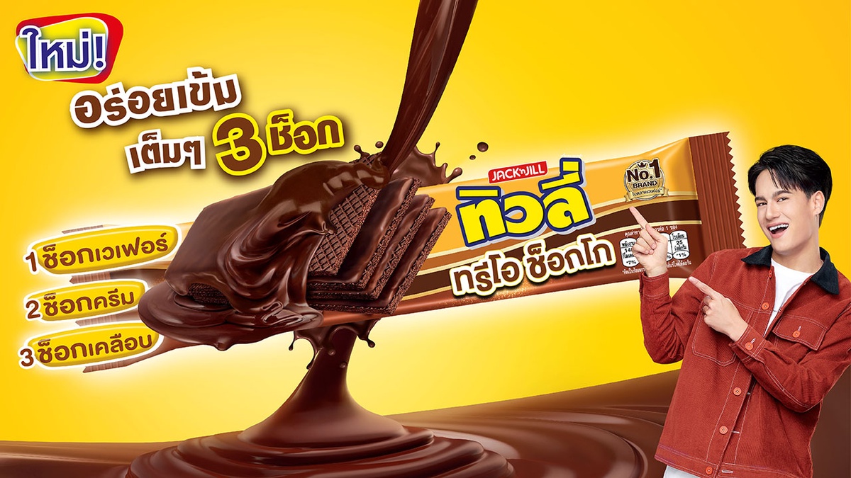 ทิวลี่ ควง ไอซ์ พาริส เปิดตัว ทิวลี่ ทรีโอ ช็อกโกอร่อยเข้ม เต็มๆ 3 ช็อก