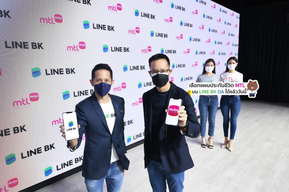 LINE BK จับมือ MTL มุ่งพัฒนาบริการประกัน เพื่อตอบโจทย์การเป็น Social Banking ที่มีบริการทางการเงินครบครัน