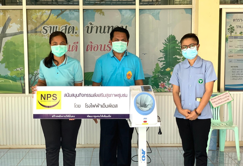 NPS มอบเครื่องวัดความดันโลหิต เพื่อส่งเสริมศักยภาพการให้บริการด้านสุขภาพแก่ประชาชนในพื้นที่รอบโรงไฟฟ้า