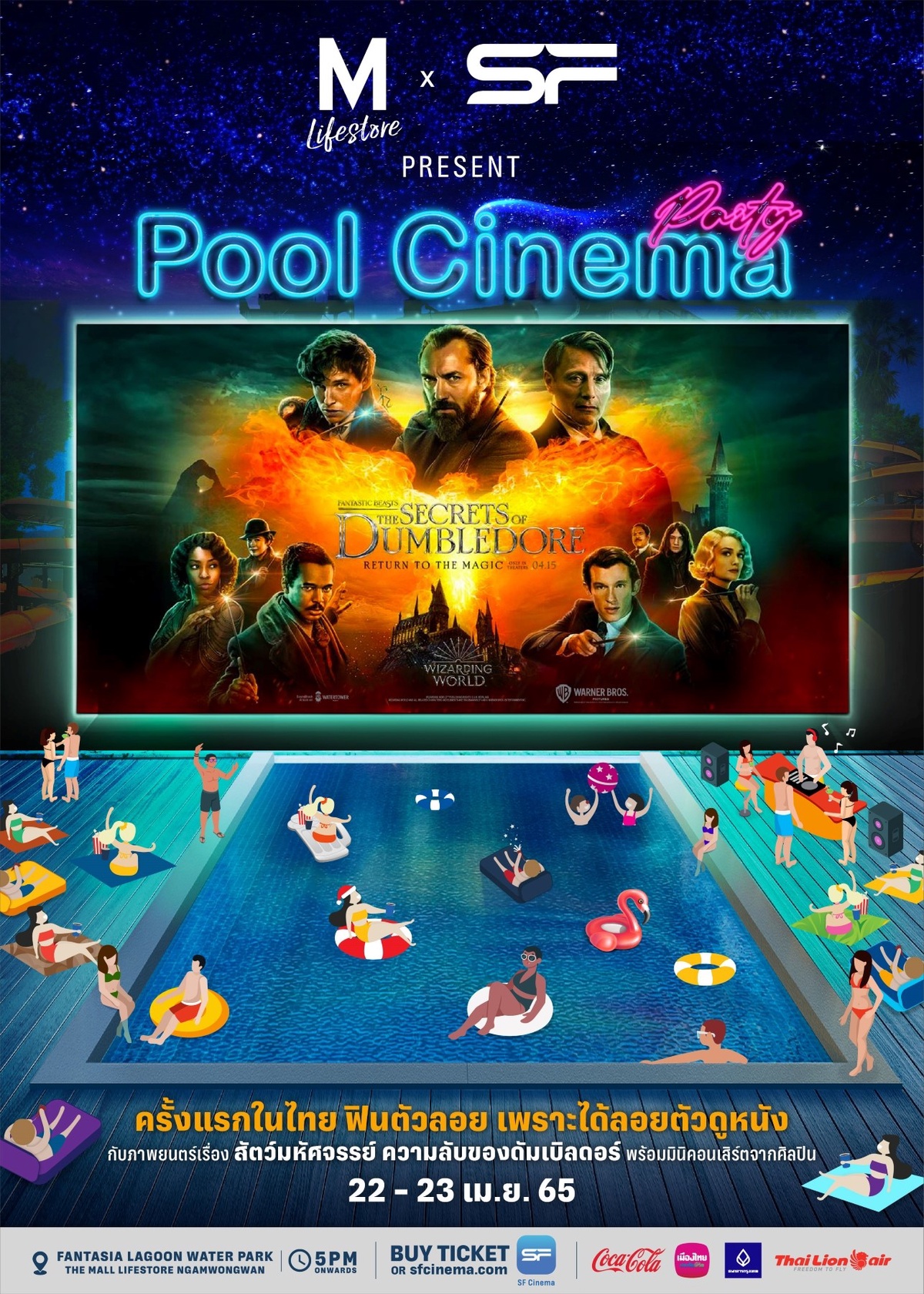 เอส เอฟ ร่วมกับ เดอะมอลล์ กรุ๊ป ต้อนรับซัมเมอร์จัด Pool Cinema Party ดูหนังกลางสวนน้ำ ครั้งแรกในไทย