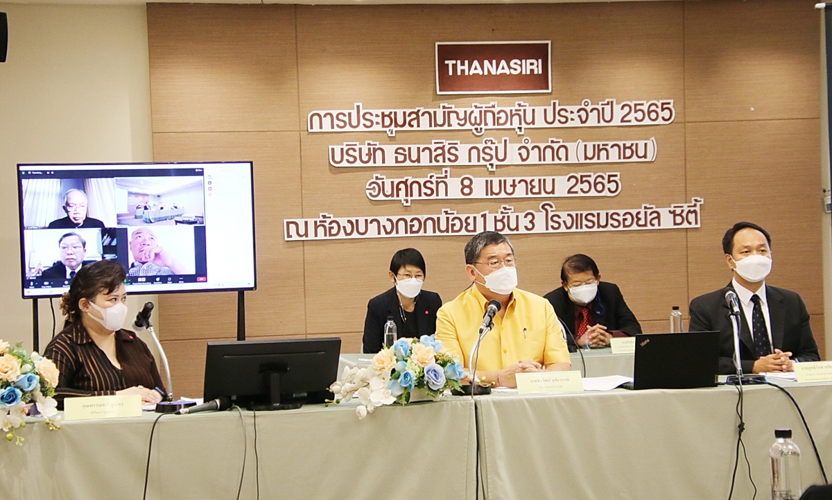 THANA ประชุมสามัญผู้ถือหุ้น ประจำปี 2565