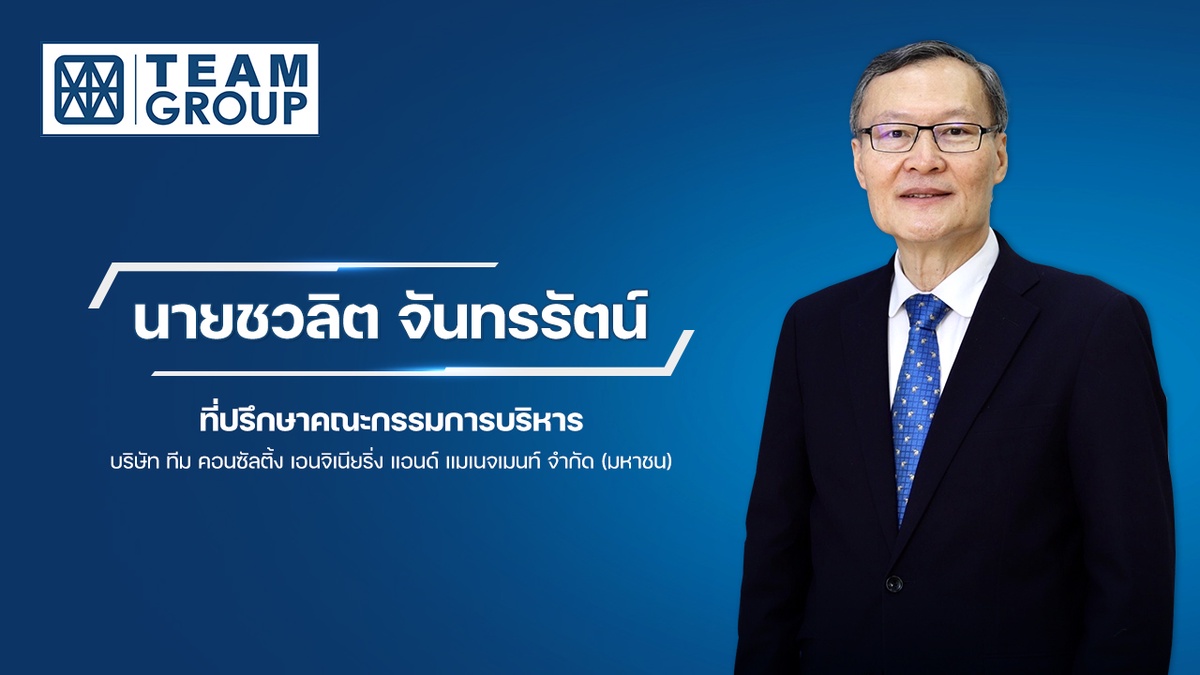 ทีมกรุ๊ป เตือนระวังพายุฤดูร้อน แนะใช้น้ำรู้คุณค่า แม้ภัยแล้ง 65 ไม่รุนแรง