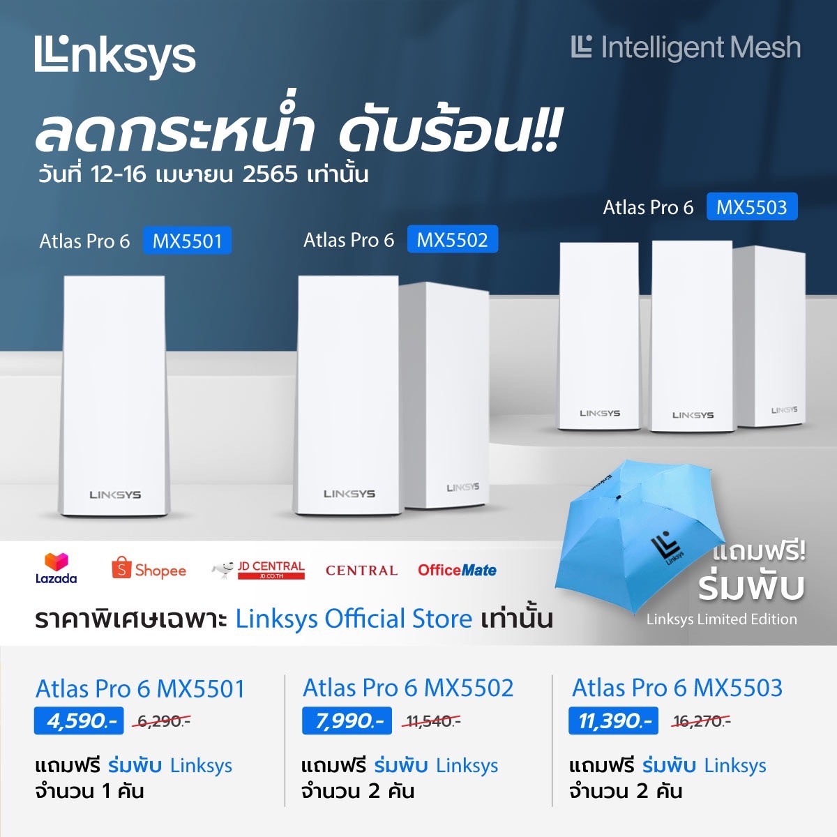 Linksys จัดเต็มโปรโมชั่นรับซัมเมอร์กับแคมเปญ Linksys Summer Sale ลดกระหน่ำในราคาสุดหนาว เอาใจคอเราเตอร์กับรุ่น Atlas Pro 6 พร้อมรับร่มสุดคูล Limited Edition