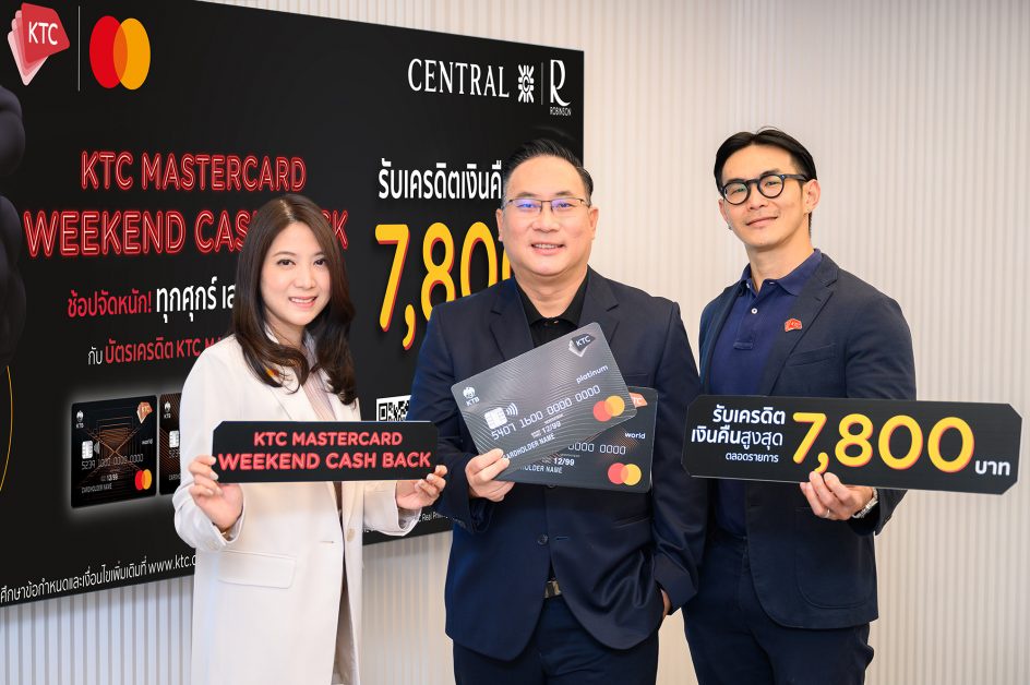 เคทีซีควงแขนมาสเตอร์การ์ดออกแคมเปญ WEEKEND CASH BACK ช้อปห้างเซ็นทรัลและโรบินสัน รับเครดิตเงินคืนสูงสุดตลอดรายการ 7,800 บาท