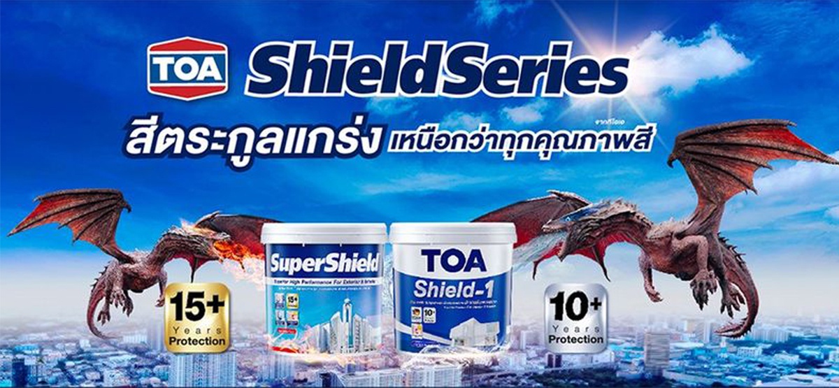 TOA สร้าง Shield Series สีตระกูลแกร่ง เหนือกว่าทุกคุณภาพสีจาก ทีโอเอ