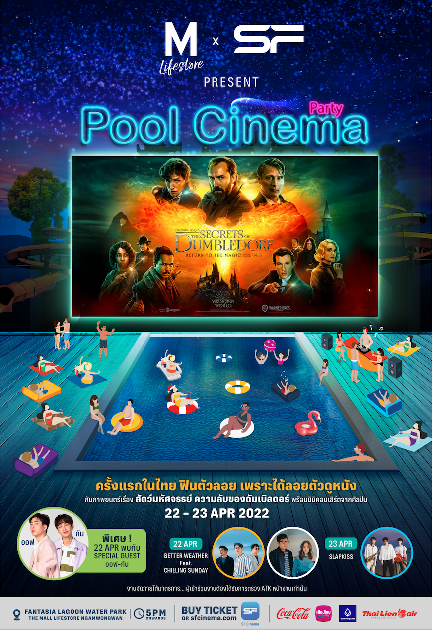 ออฟ-กัน ชวนดูหนังกลางสวนน้ำครั้งแรกในไทย พร้อมส่งความสุขดับร้อนซัมเมอร์ 2022 ที่ Pool Cinema Party