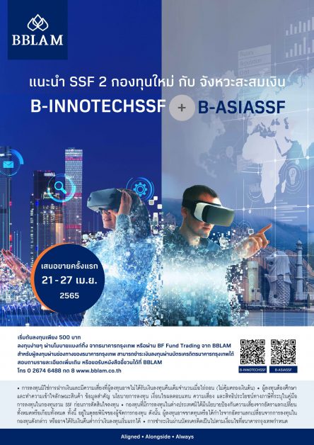 BBLAM ชวนลงทุนระยะยาวในเทรนด์ที่ใช่สไตล์ที่ชอบ กับ 2 ทางเลือกใหม่ B-INNOTECHSSF และ B-ASIASSF ที่เตรียมเสนอขาย IPO พร้อมกัน 21-27 เม.ย. นี้