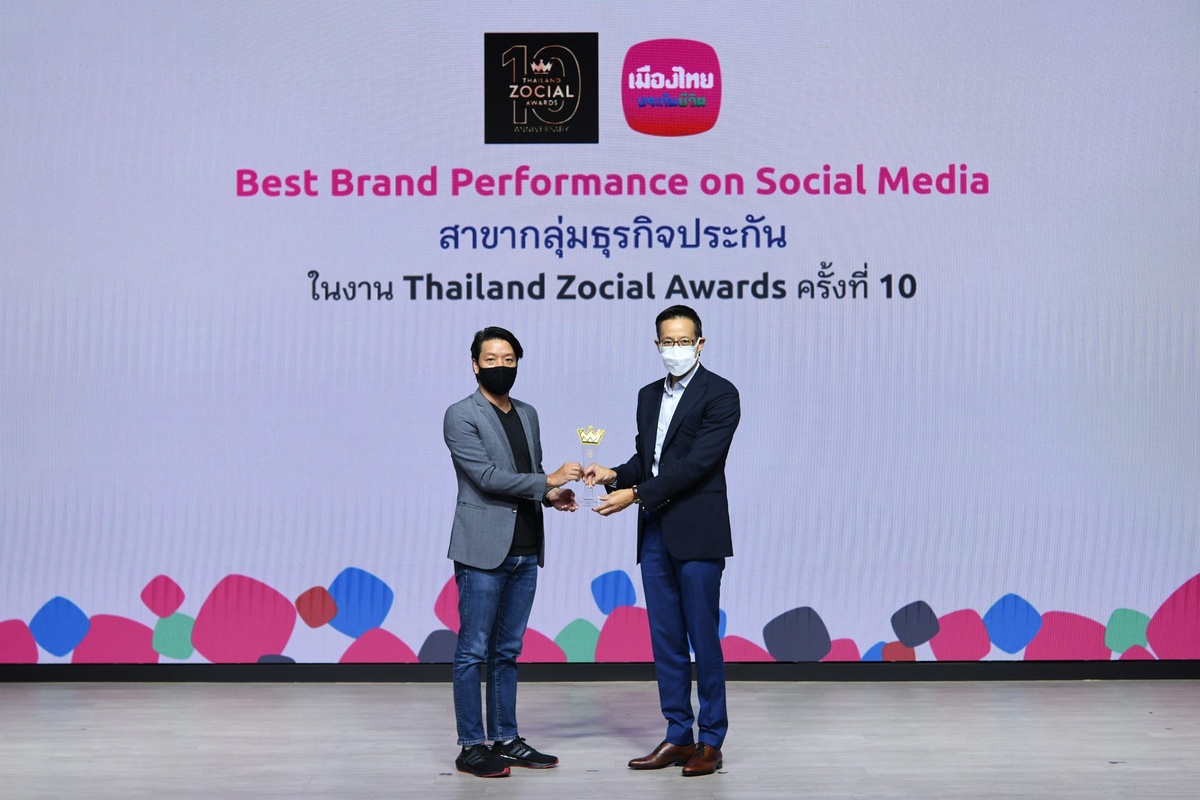 เมืองไทยประกันชีวิต คว้ารางวัล Best Brand Performance on Social Media สาขากลุ่มธุรกิจประกัน จากเวที Thailand Zocial Awards ครั้งที่