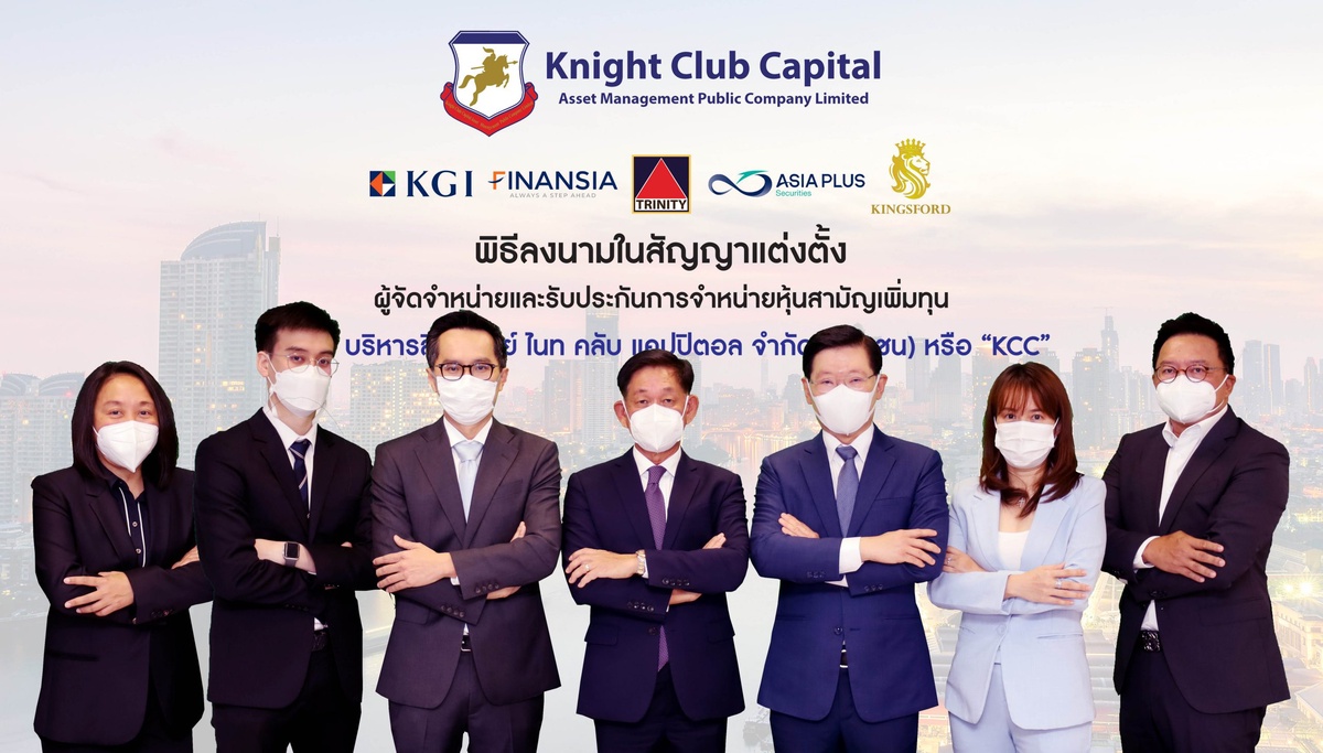 KCC ตั้ง บล.ทรีนีตี้ ลีดอันเดอร์ไรท์เตอร์ ขายไอพีโอ 160 ล้านหุ้น