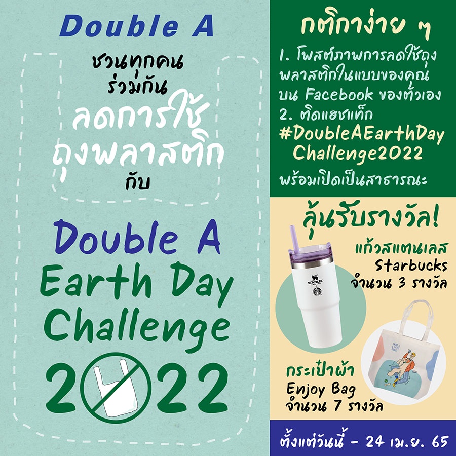 ร่วมลดใช้ถุงพลาสติกกับกิจกรรมรักษ์โลก Double A Earth Day Challenge 2022