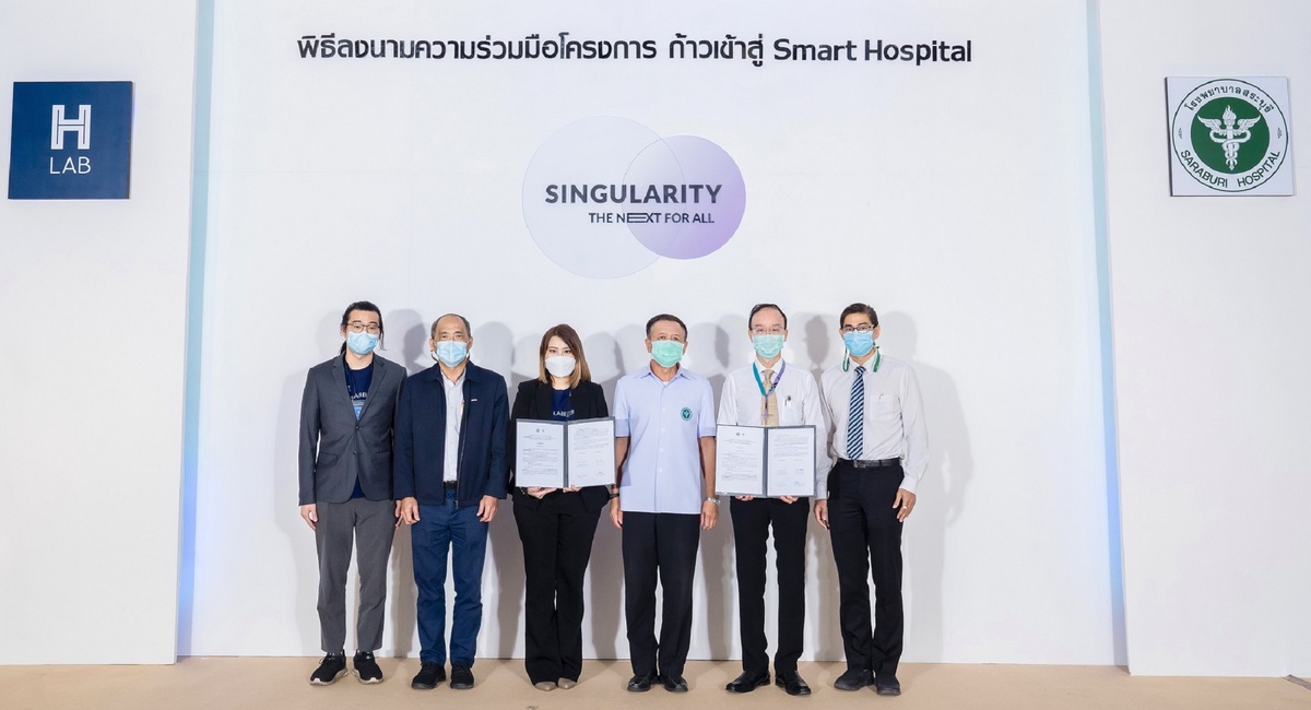 โรงพยาบาลสระบุรี จับมือกับ H Lab พลิกโฉมการเข้ารับบริการและรูปแบบการทำงานเข้าสู่การเป็น SmartHospital ภายในปี