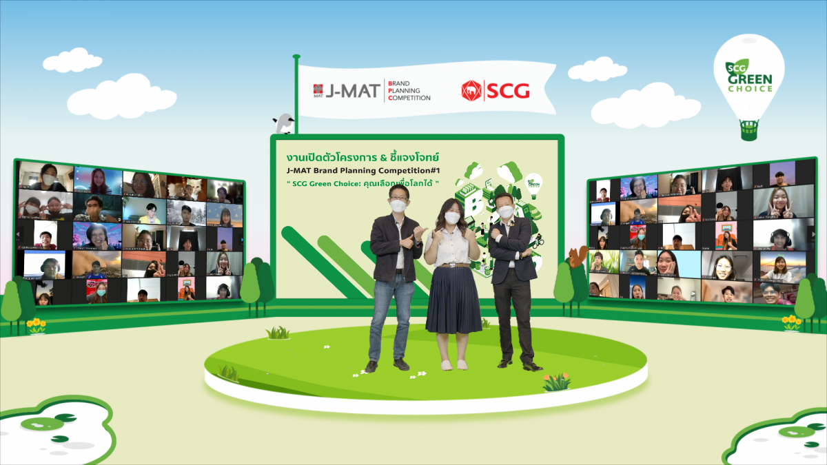 สมาคมการตลาดฯ จับมือ เอสซีจี เปิดตัวการประกวดแผนการสร้างแบรนด์ J-MAT Brand Planning Competition ครั้งแรก ชวนนิสิตนักศึกษาประลองไอเดีย ปั้นแบรนด์รักษ์โลก