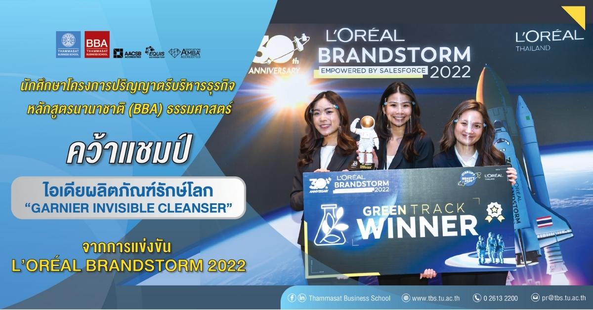 นักศึกษา BBA Thammasat คว้าแชมป์ L'Oreal Brandstorm 2022