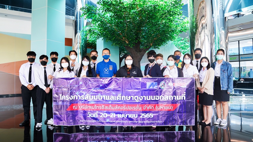 MSC เปิดบ้านต้อนรับนักศึกษามหาวิทยาลัยราชภัฏนครราชสีมา