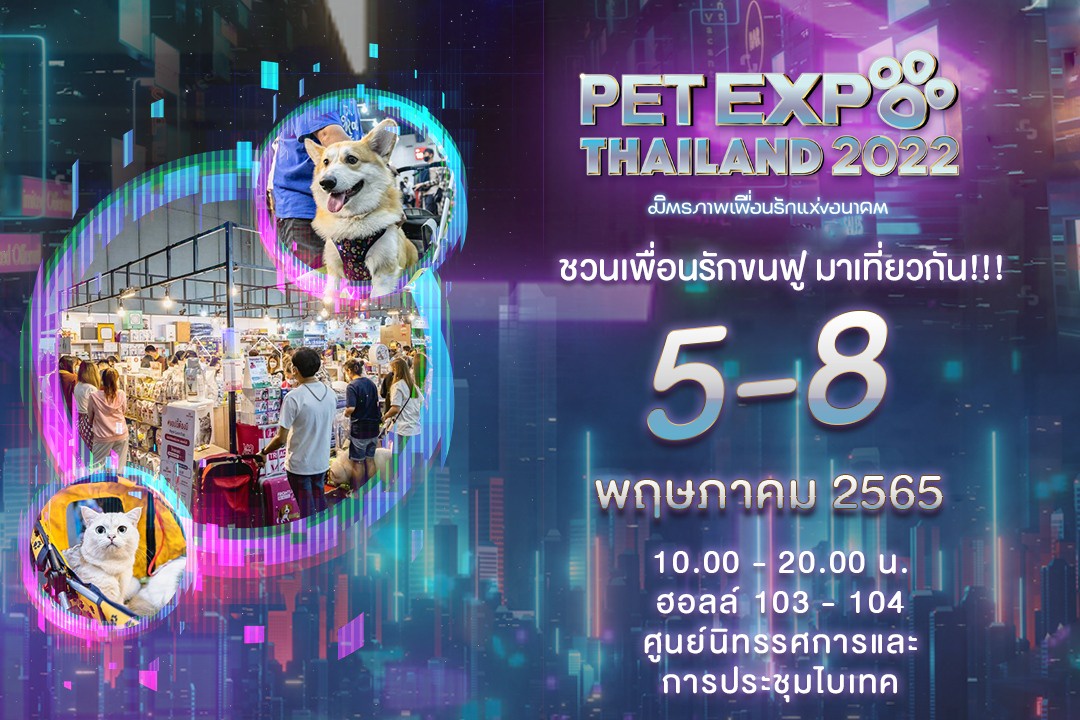 เชิญร่วมงาน PET Expo Thailand 2022 ในธีมสุดล้ำ Petaverse พร้อมสินค้าลดราคาแบบจุใจ