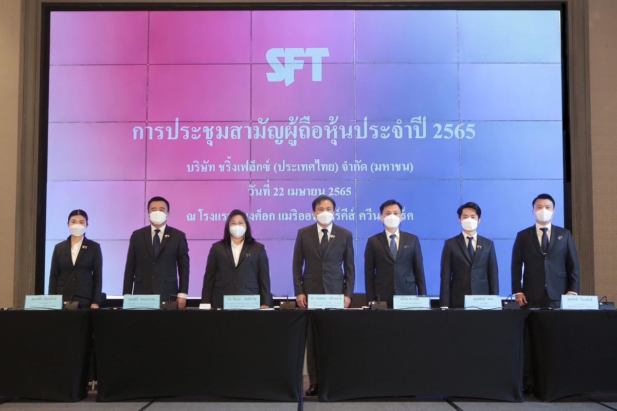 ผู้ถือหุ้น SFT อนุมัติจ่ายเงินปันผล 0.1015 บาทต่อหุ้น