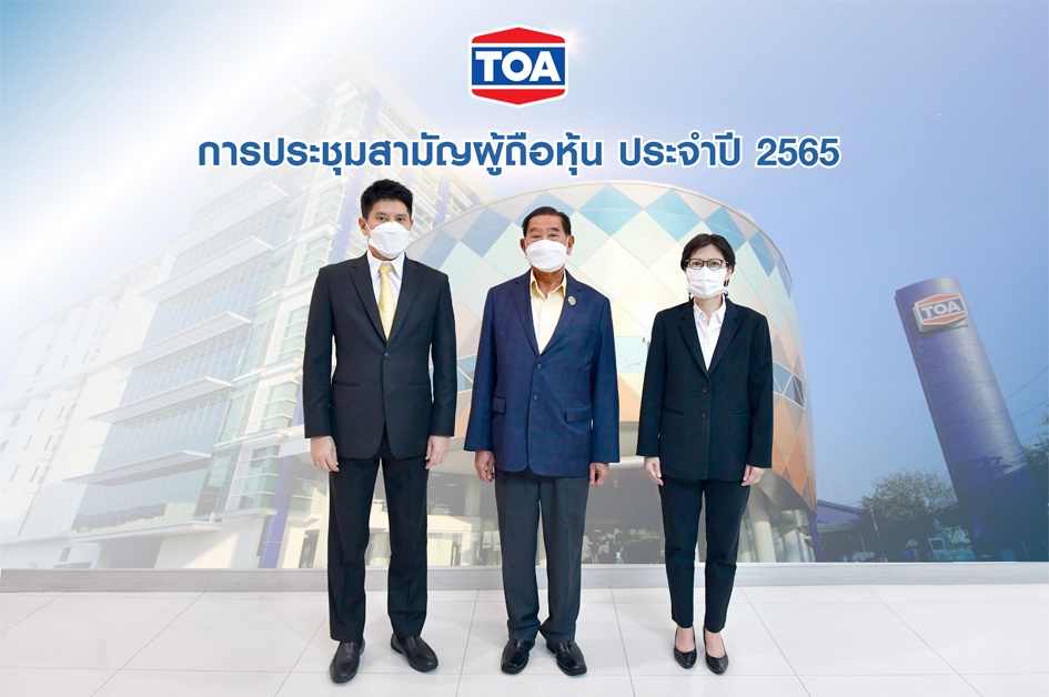 TOA ประชุมสามัญผู้ถือหุ้นประจำปี 2565