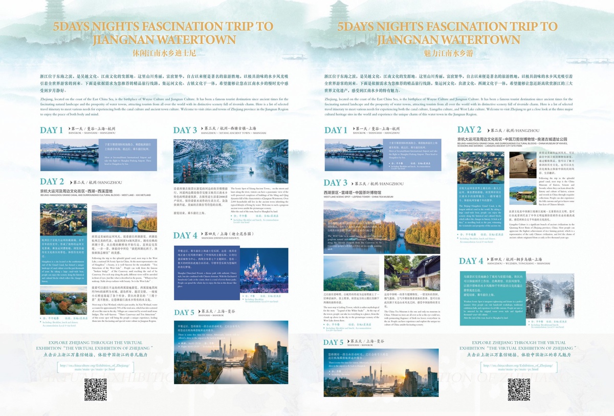 Zhejiang Provincial Department of Culture and Tourism Developed Two Boutique Routes for Thailand Tourists