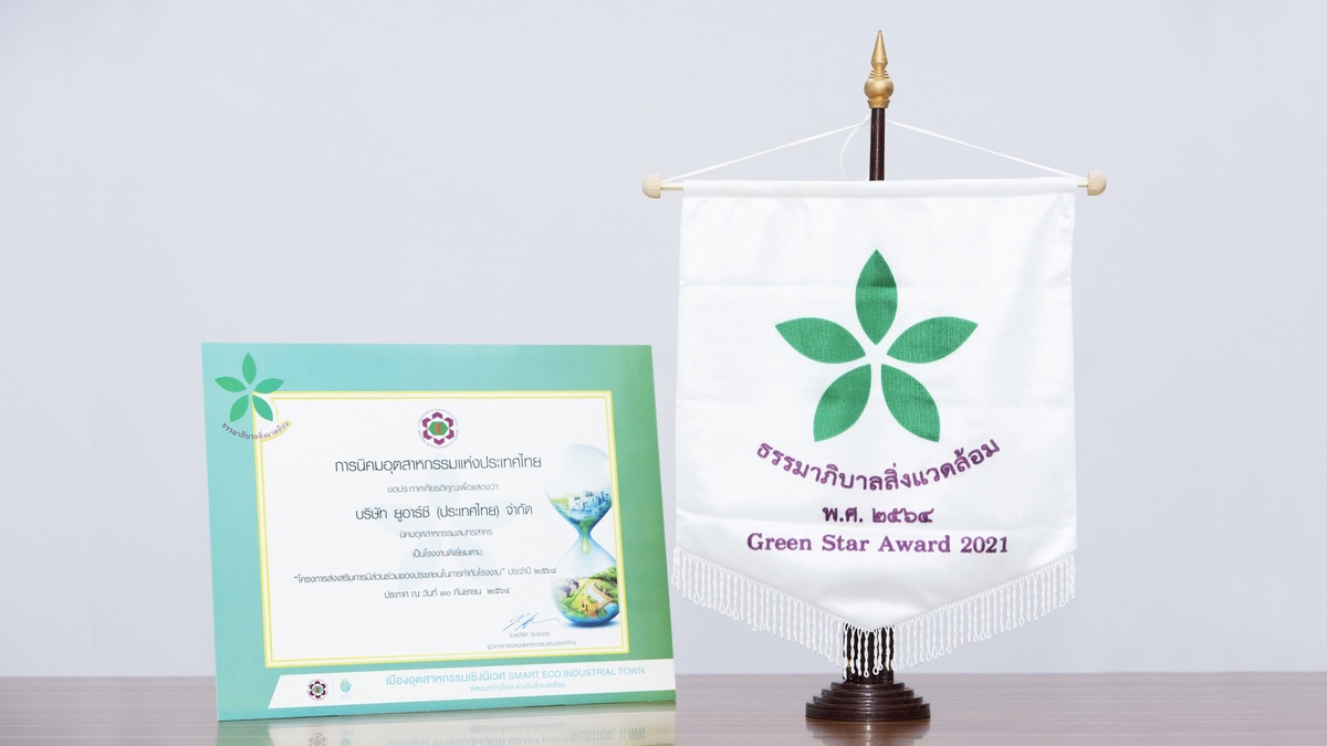 URC Thailand receives Good Environmental Governance Award 2021 from Industrial Estate Authority of Thailand