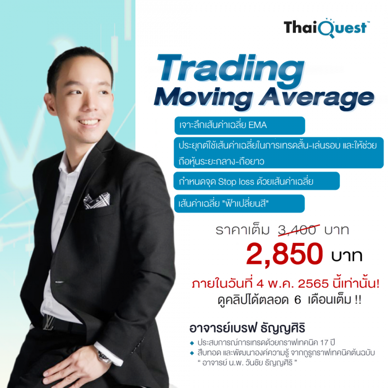 คอร์สออนไลน์ - Trading Moving Average (BR04) 