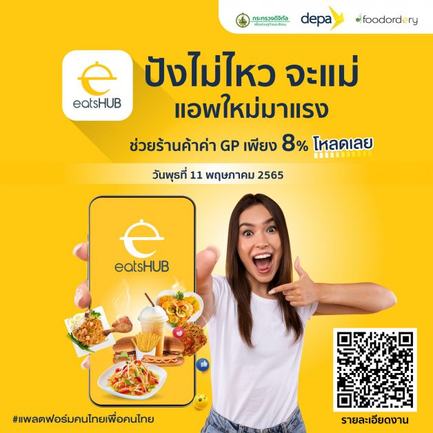 ครั้งแรกของไทย depa x ฟู้ดออเดอรี่ เปิดตัว eatsHUB แพลตฟอร์ม Food Delivery สัญชาติไทย