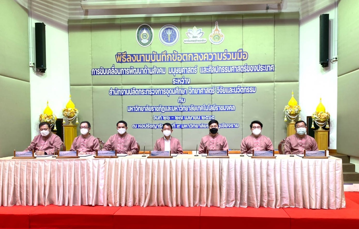 มทร.ล้านนา จับมือ อว. สนับสนุน ธัชชา ผสานศาสตร์และศิลป์สู่การพัฒนา ต่อยอดองค์ความรู้และภูมิปัญญาท้องถิ่น สร้างนวัตกรรมทางเศรษฐกิจสากล สู่การพัฒนาประเทศอย่างยั่งยืน