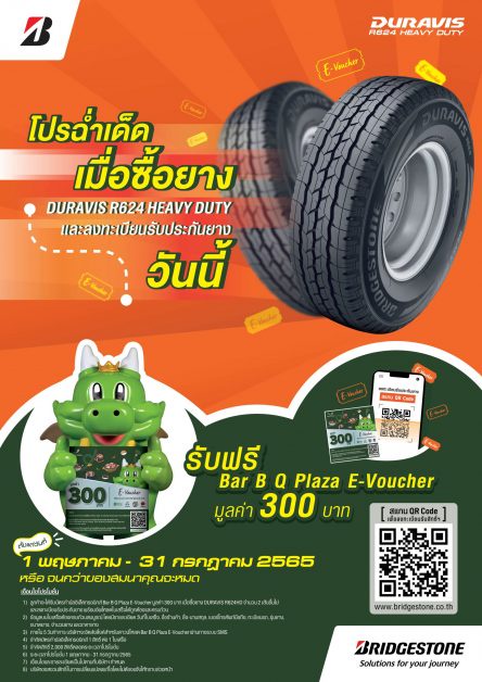 บริดจสโตนจัดโปรโมชั่นพิเศษ แจก Bar B Q Plaza E-Voucher มูลค่า 300 บาท เมื่อซื้อยาง DURAVIS R624 HEAVY DUTY 2 เส้นขึ้นไป