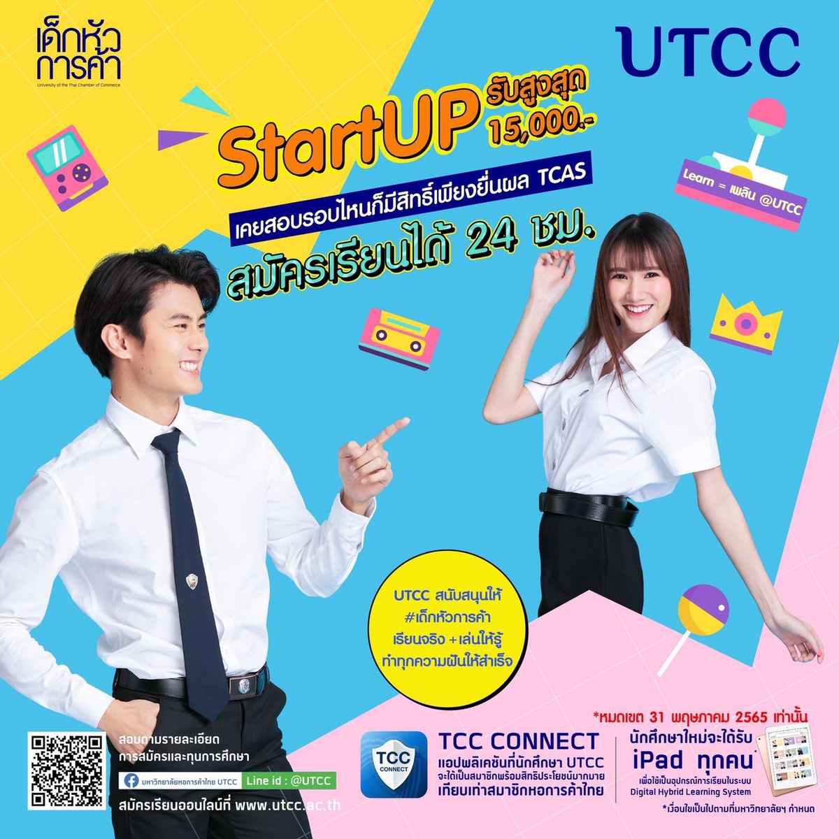 พร้อมปั้นให้ทุกคนประสบความสำเร็จ มหาวิทยาลัยหอการค้าไทย UTCC