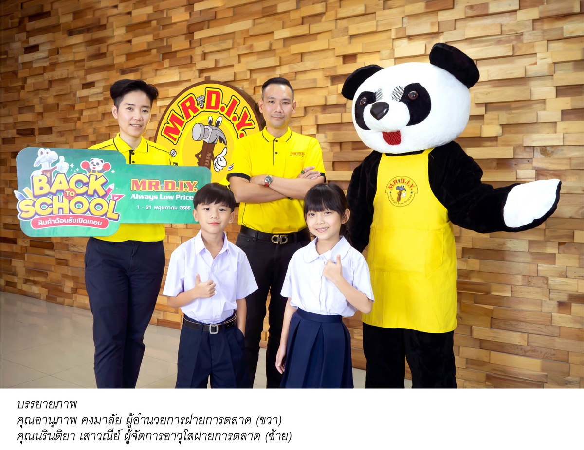 MR.DIY ยกขบวนสินค้าต้อนรับเปิดเทอมกับ Back To School มาให้ช้อปสนุก เต็มตระกร้า